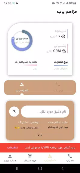 مزاحم یاب و شماره یاب حرفه ای Screenshot3