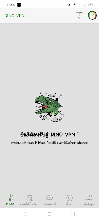 DINO VPN Screenshot1