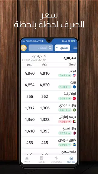 الليرة اليوم ليرات lirat Screenshot1