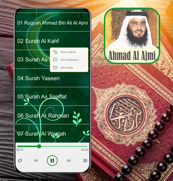 Ruqyah : Ahmad Bin Ali Al Ajmi Screenshot1