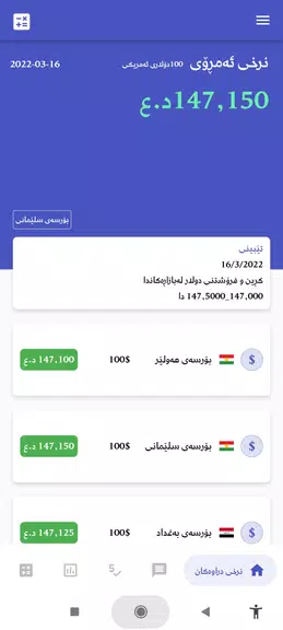 بازاڕی دۆلار البورصة العراقیة Screenshot2