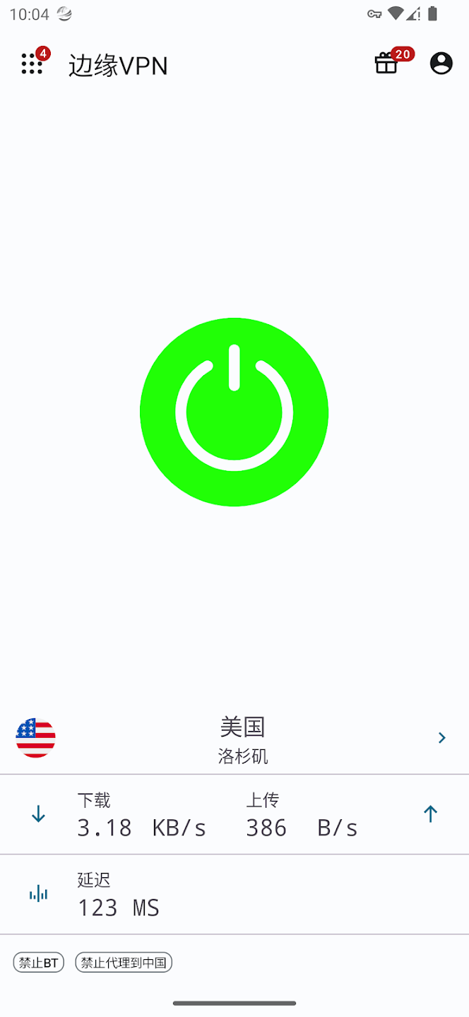 Border VPN Free VPN Screenshot3