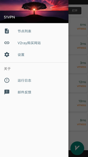 51VPN Free and Unlimited Hongkong Japan nodes Screenshot2