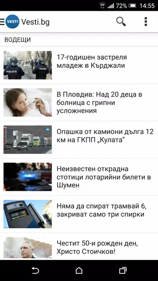 Vesti.bg Screenshot1