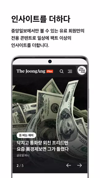 Joongang ilbo Screenshot2