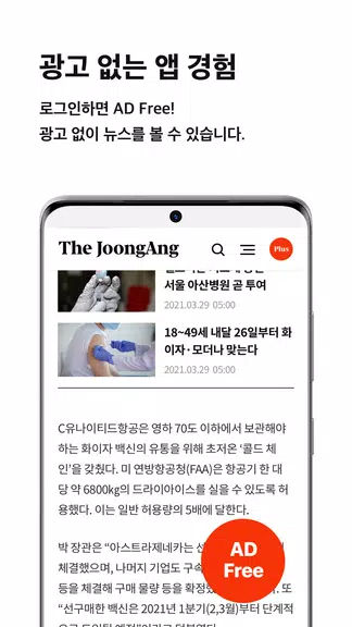 Joongang ilbo Screenshot4