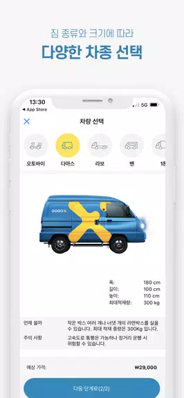 GOGOX KOREA -고고엑스 Screenshot4