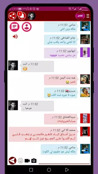 Arab chat Screenshot1