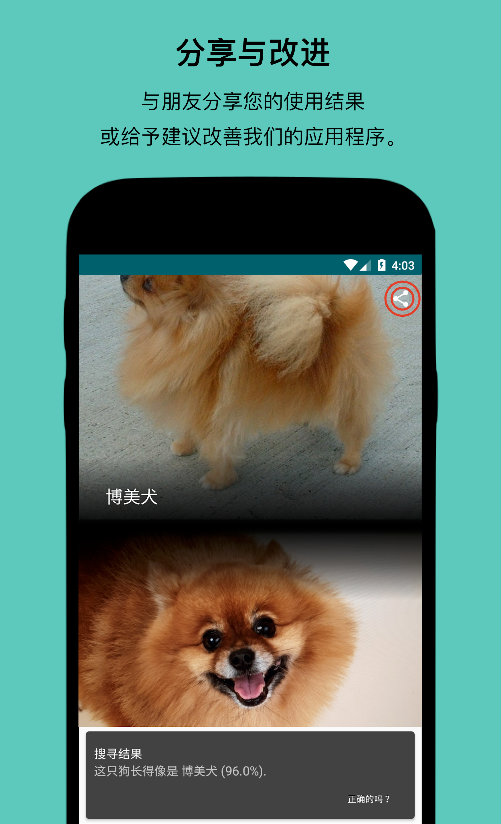 Dog Scanner Screenshot3