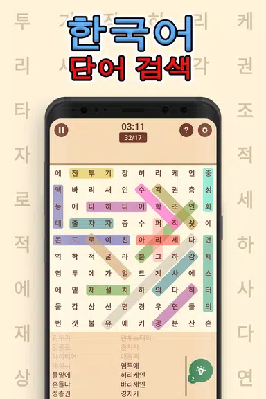 Korean! Word Search Screenshot2