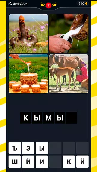 4 Figure 1 Word - English game Screenshot3