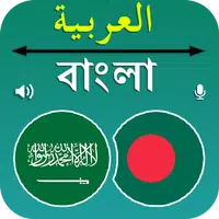 Bangla To Arabic Translation APK
