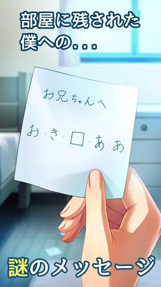 僕の妹が死んだ。 Screenshot2