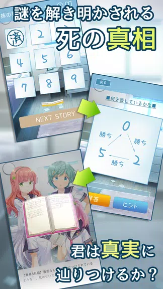 僕の妹が死んだ。 Screenshot4