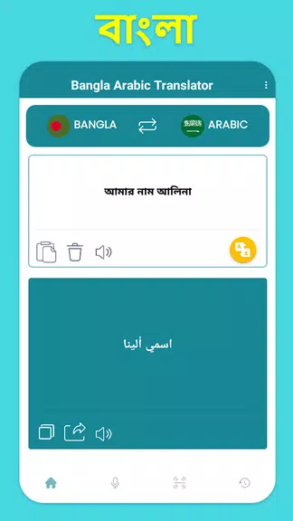 Bangla To Arabic Translation Screenshot3
