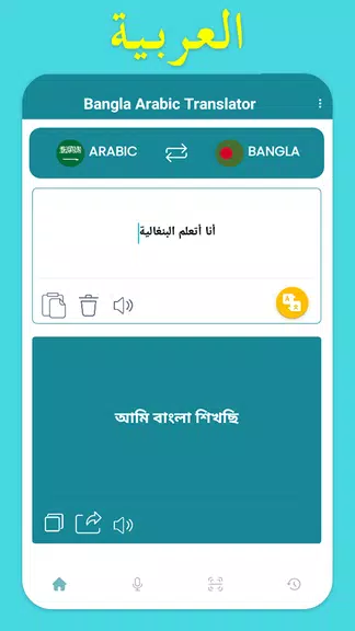 Bangla To Arabic Translation Screenshot2