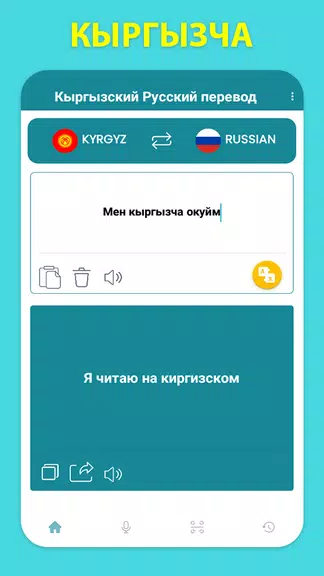 Kyrgyz Russian Translation Screenshot3
