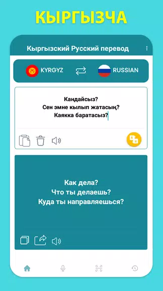 Kyrgyz Russian Translation Screenshot1