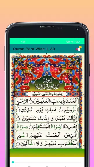 Quran Para 1 to 30 القُرآن Screenshot2