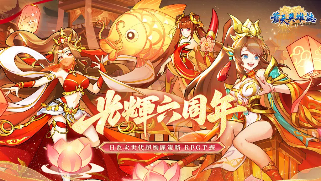 蒼天英雄誌 Screenshot1