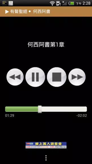 Audio Bible（Audio App）DRM Screenshot4