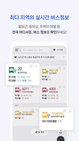 전국 스마트 버스 Screenshot3