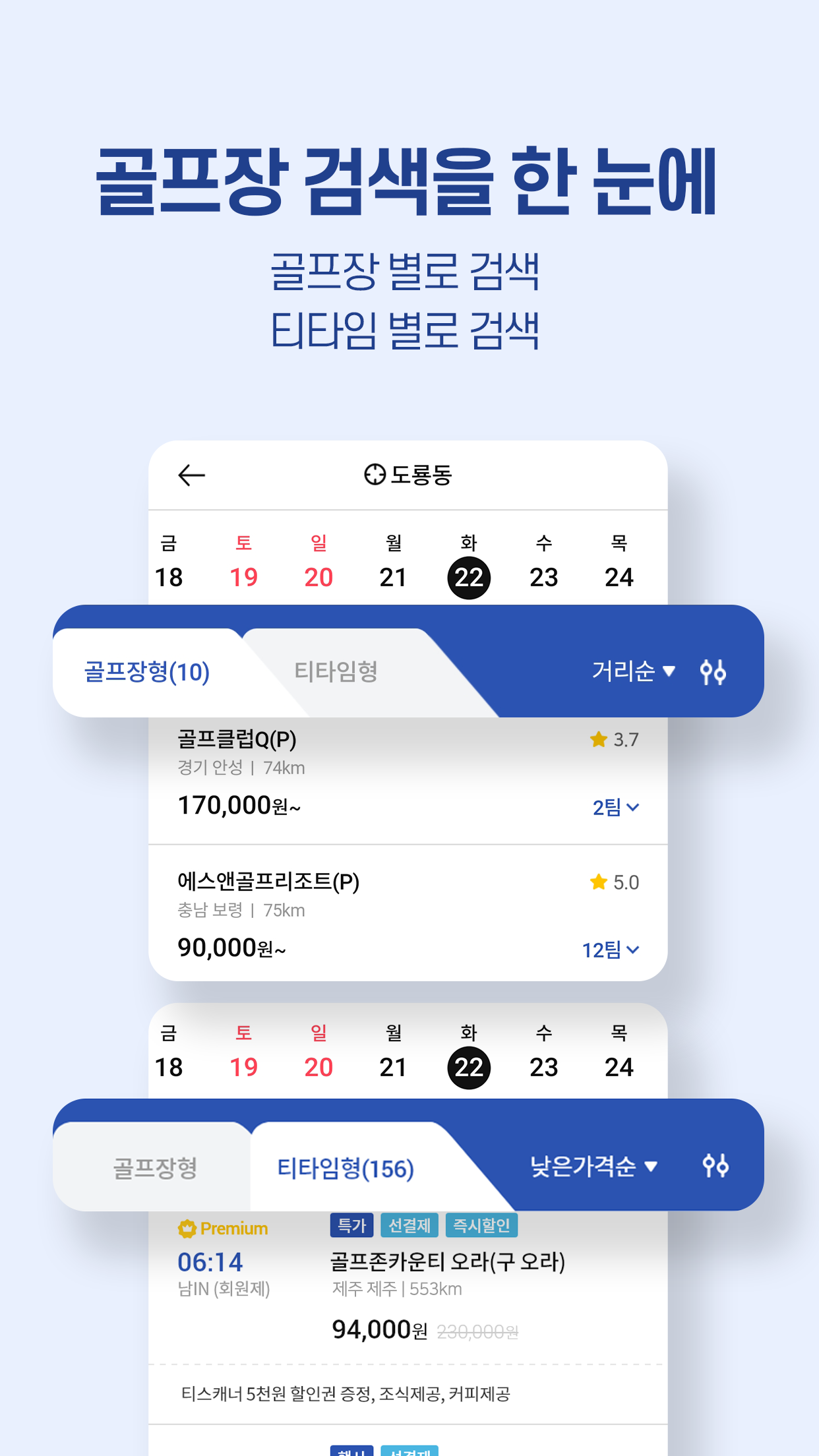 골프존 티스캐너 Screenshot2