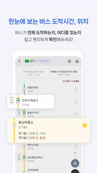 전국 스마트 버스 Screenshot4
