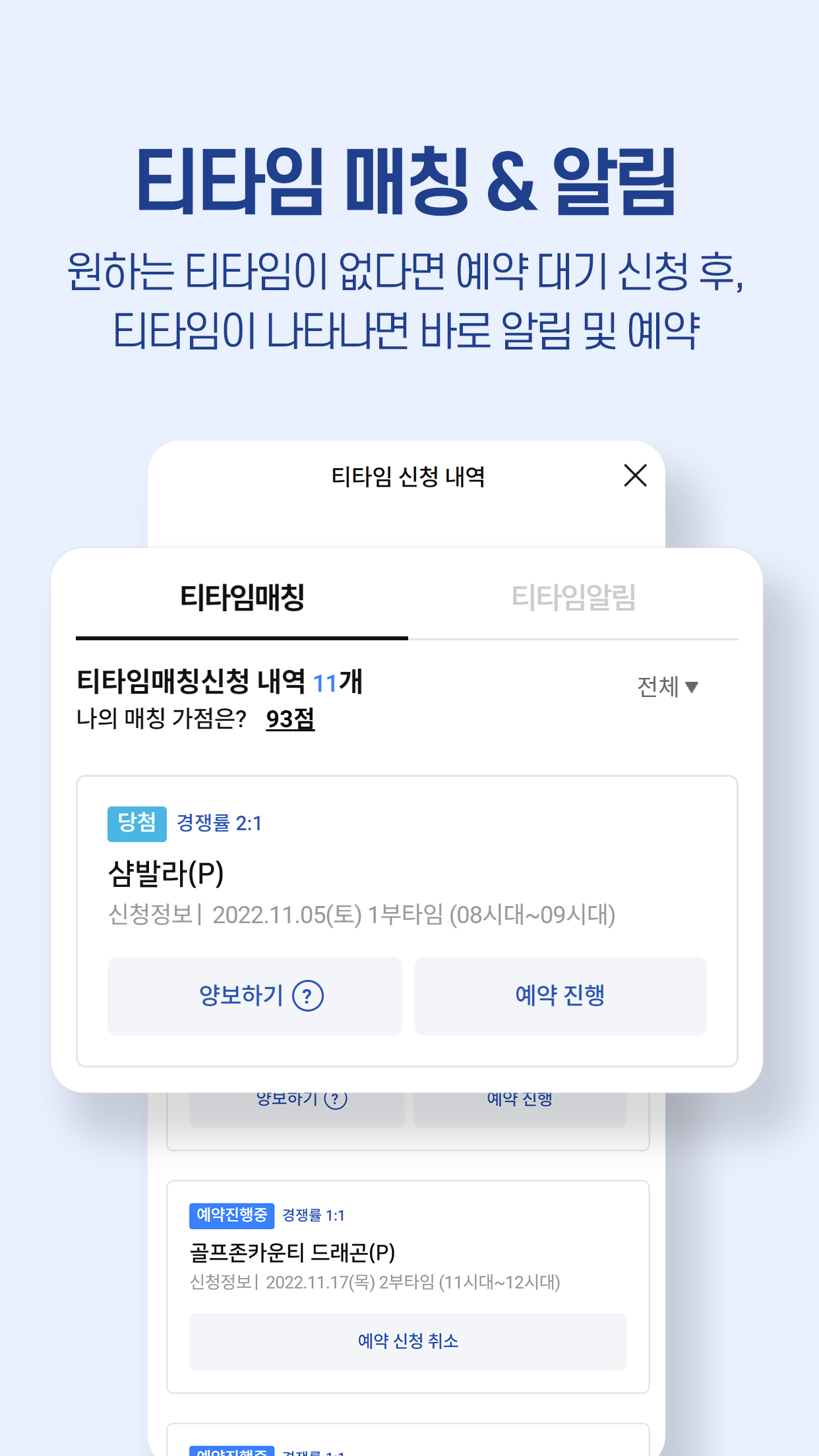 골프존 티스캐너 Screenshot5