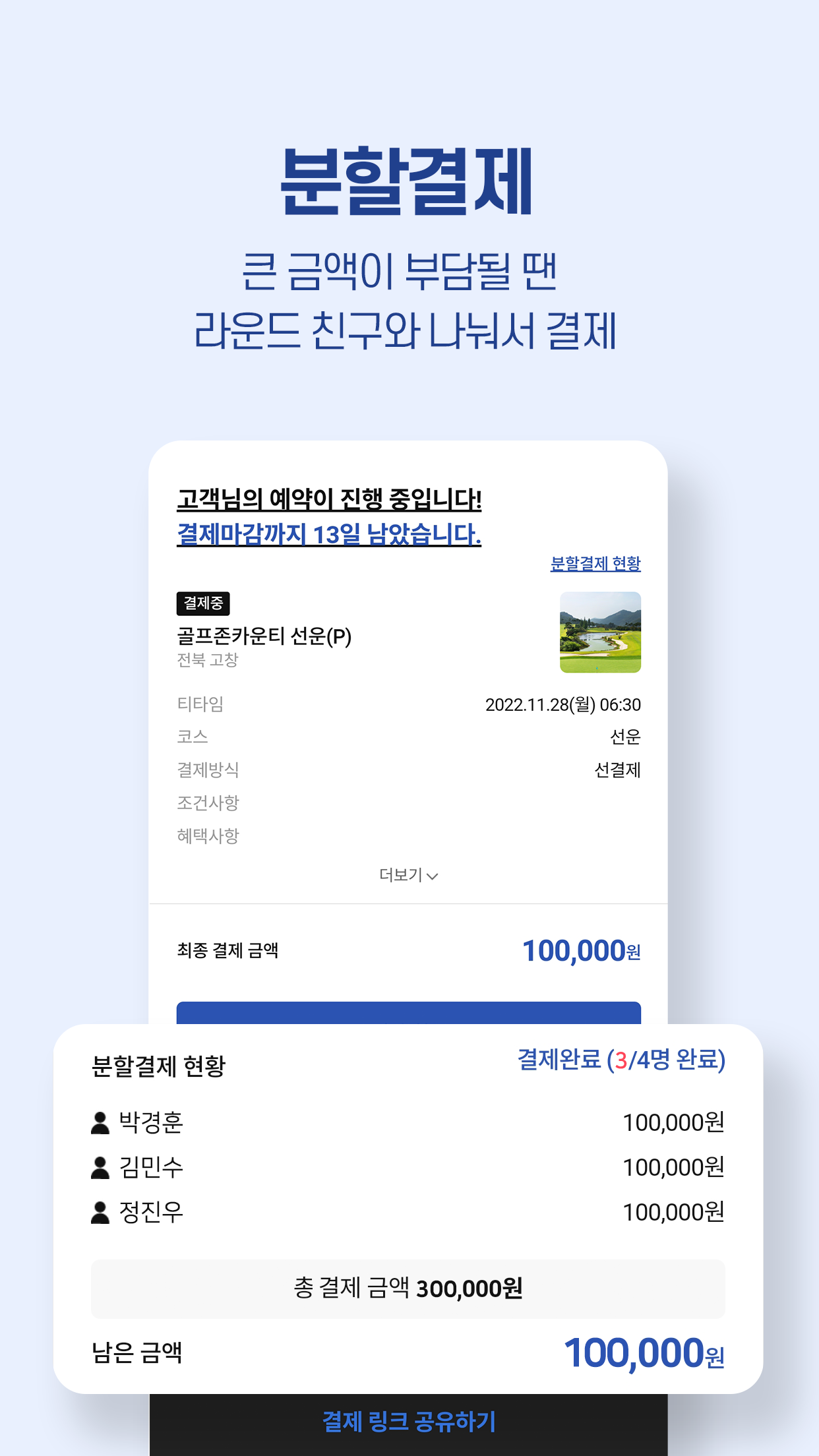 골프존 티스캐너 Screenshot4