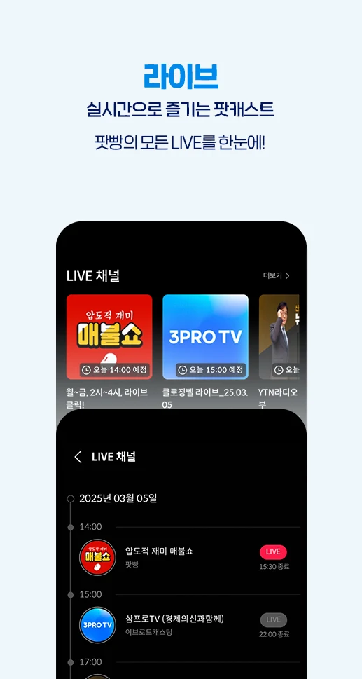 팟빵 Screenshot7