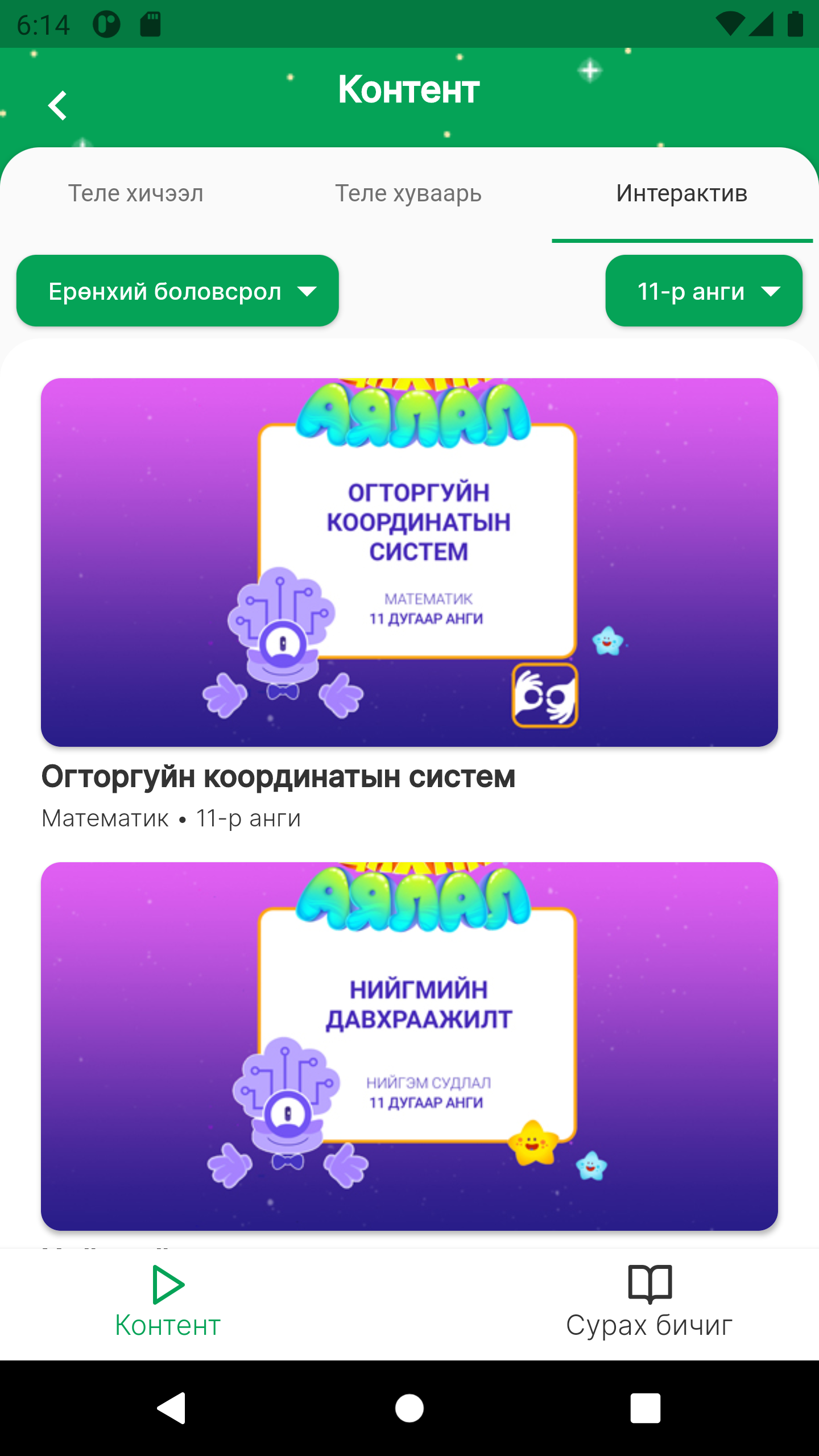 Medle Screenshot2