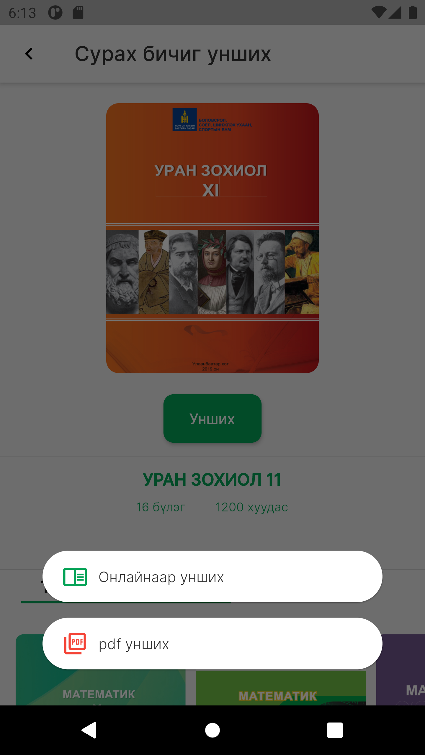 Medle Screenshot4