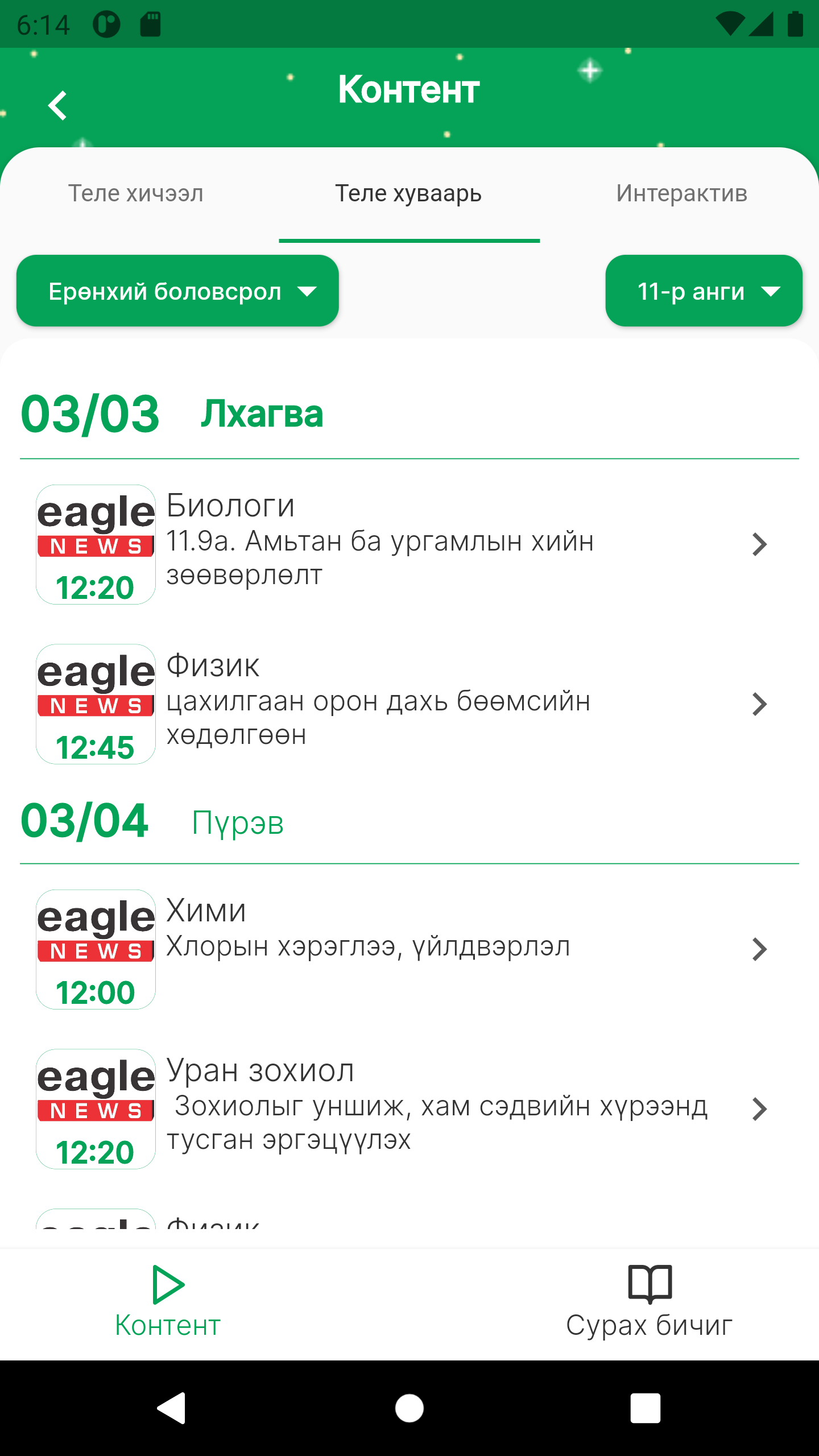 Medle Screenshot1