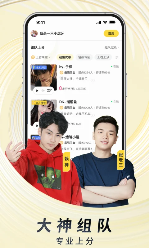 HUYA LIVE Screenshot6