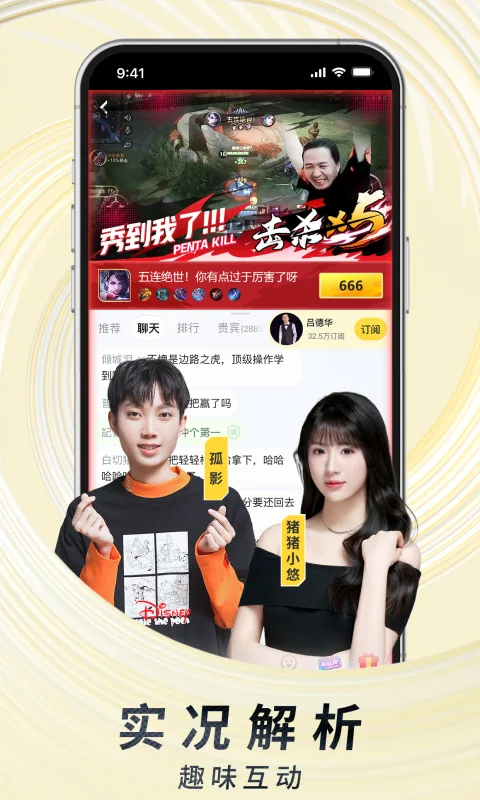 HUYA LIVE Screenshot2