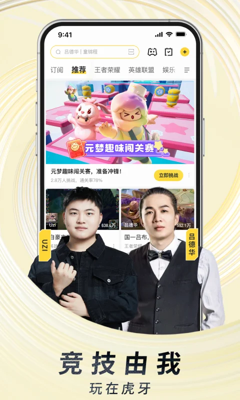 HUYA LIVE Screenshot1