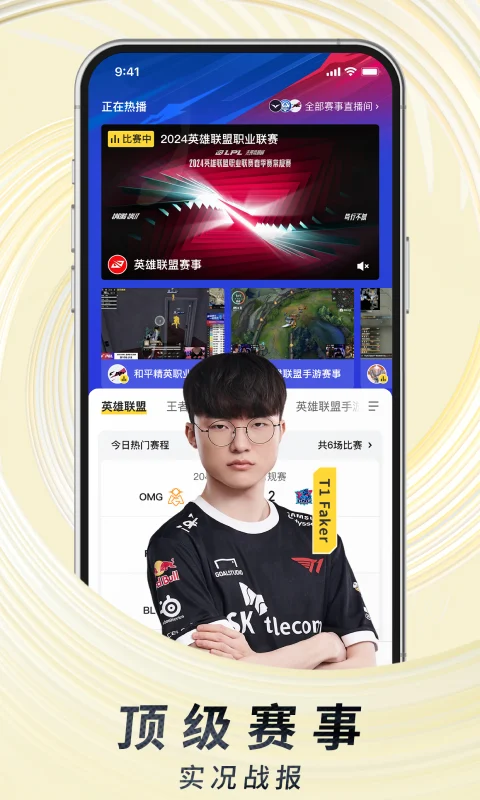 HUYA LIVE Screenshot3