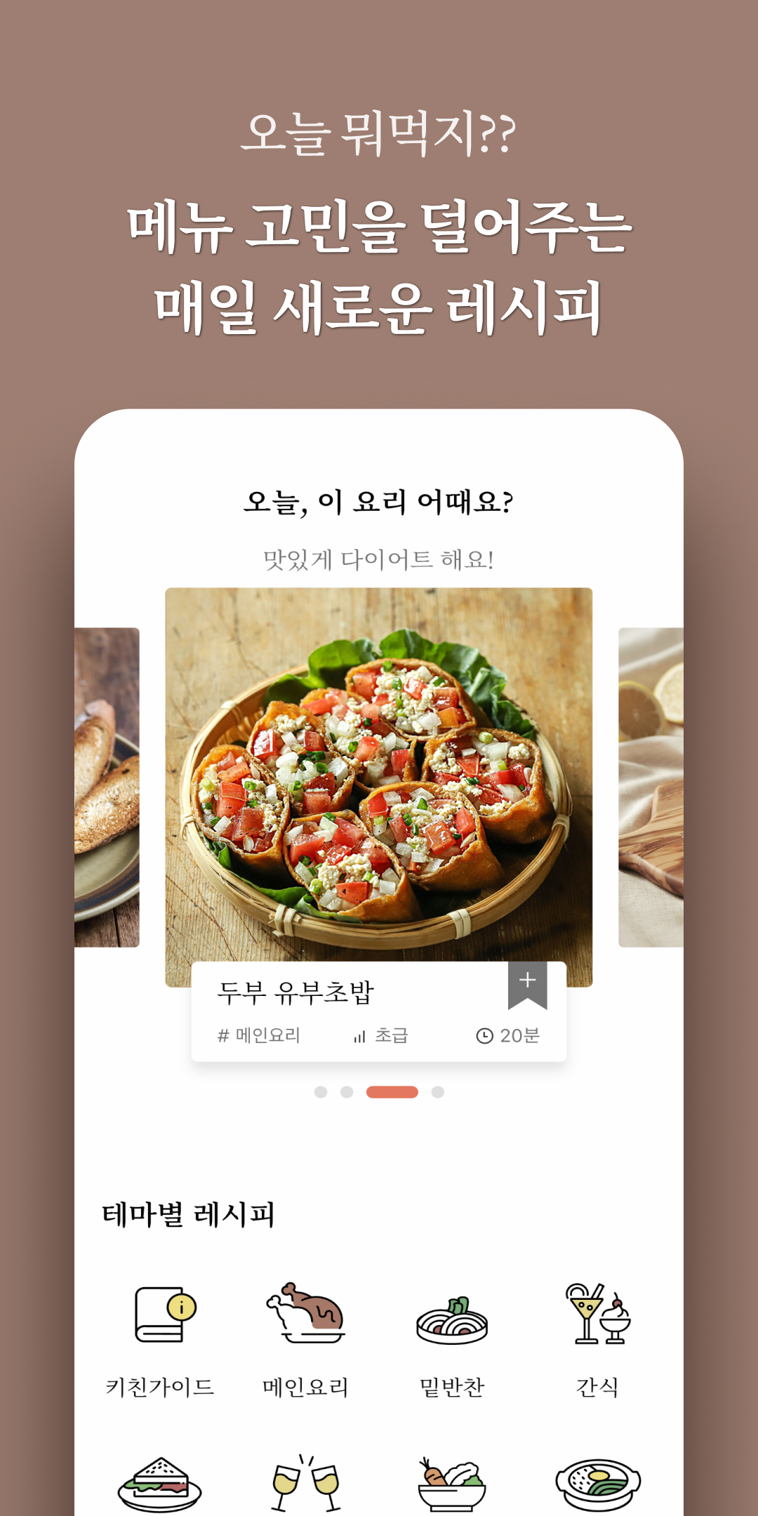 우리의식탁 Screenshot1