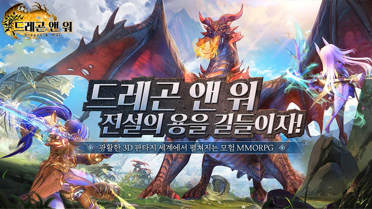드레곤 앤 워 Screenshot1