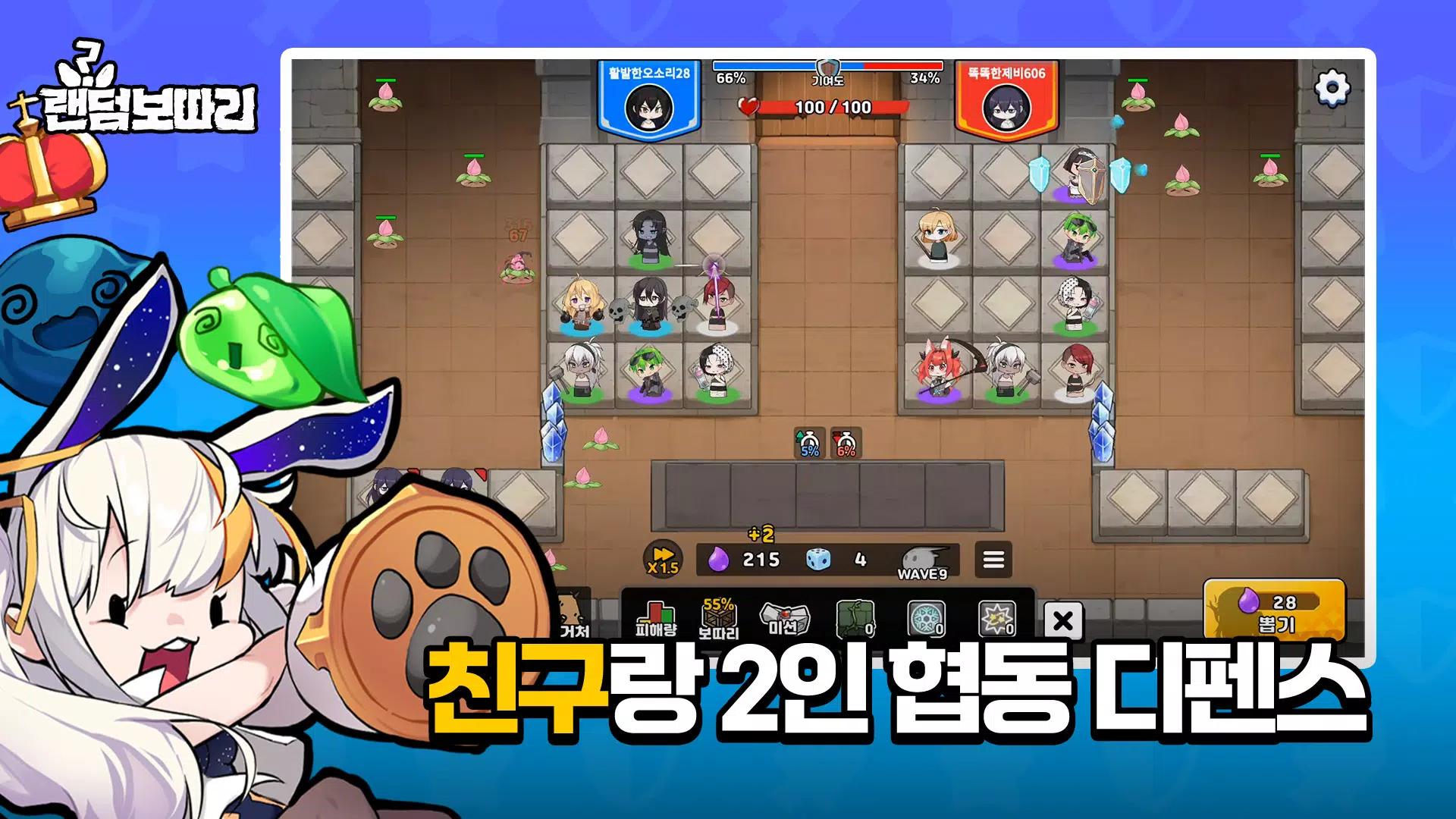 슬라임 랜덤보따리 디펜스 Screenshot7