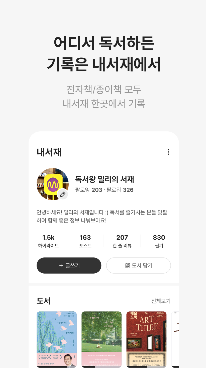 밀리의 서재 Screenshot5