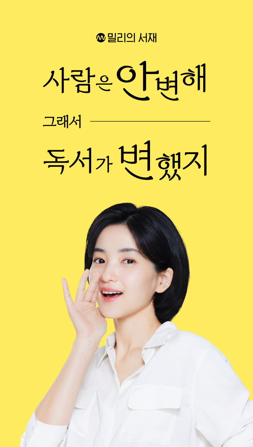 밀리의 서재 Screenshot1