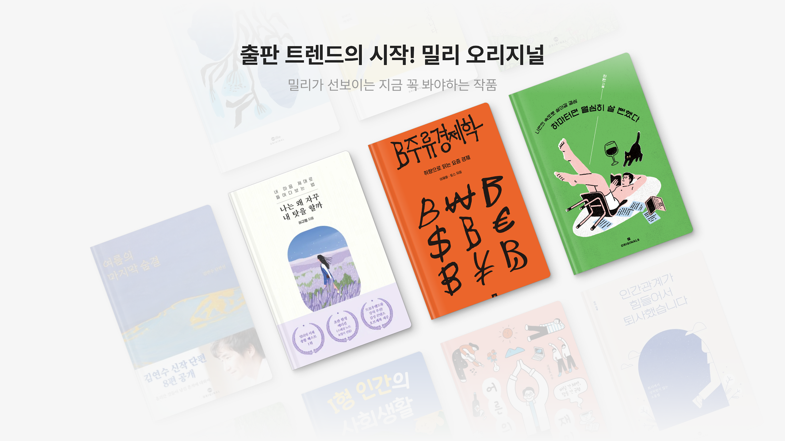 밀리의 서재 Screenshot14