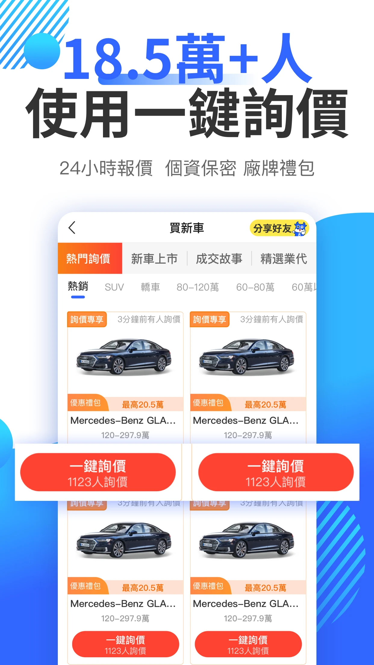 8891汽車 Screenshot5