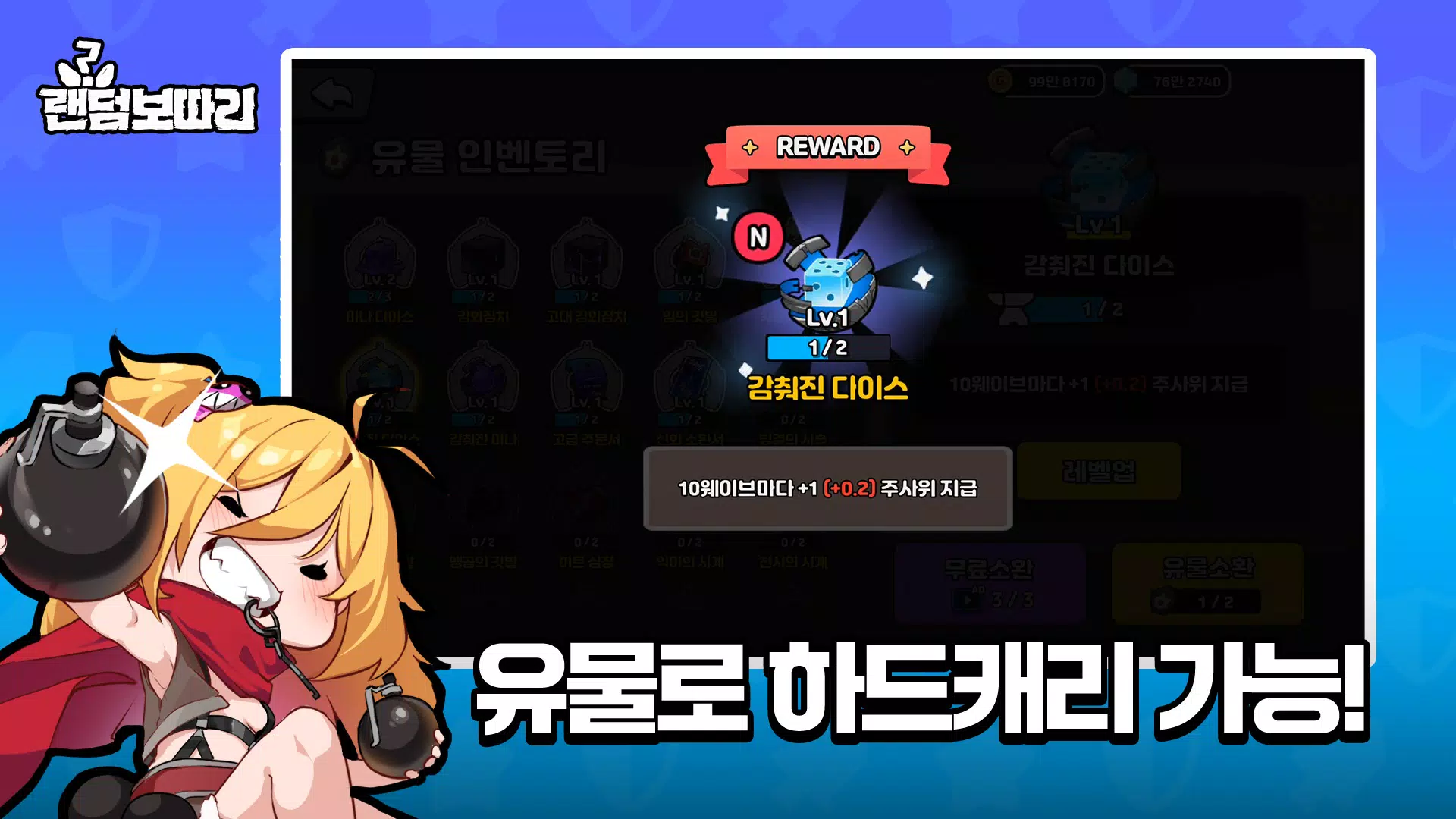 슬라임 랜덤보따리 디펜스 Screenshot6