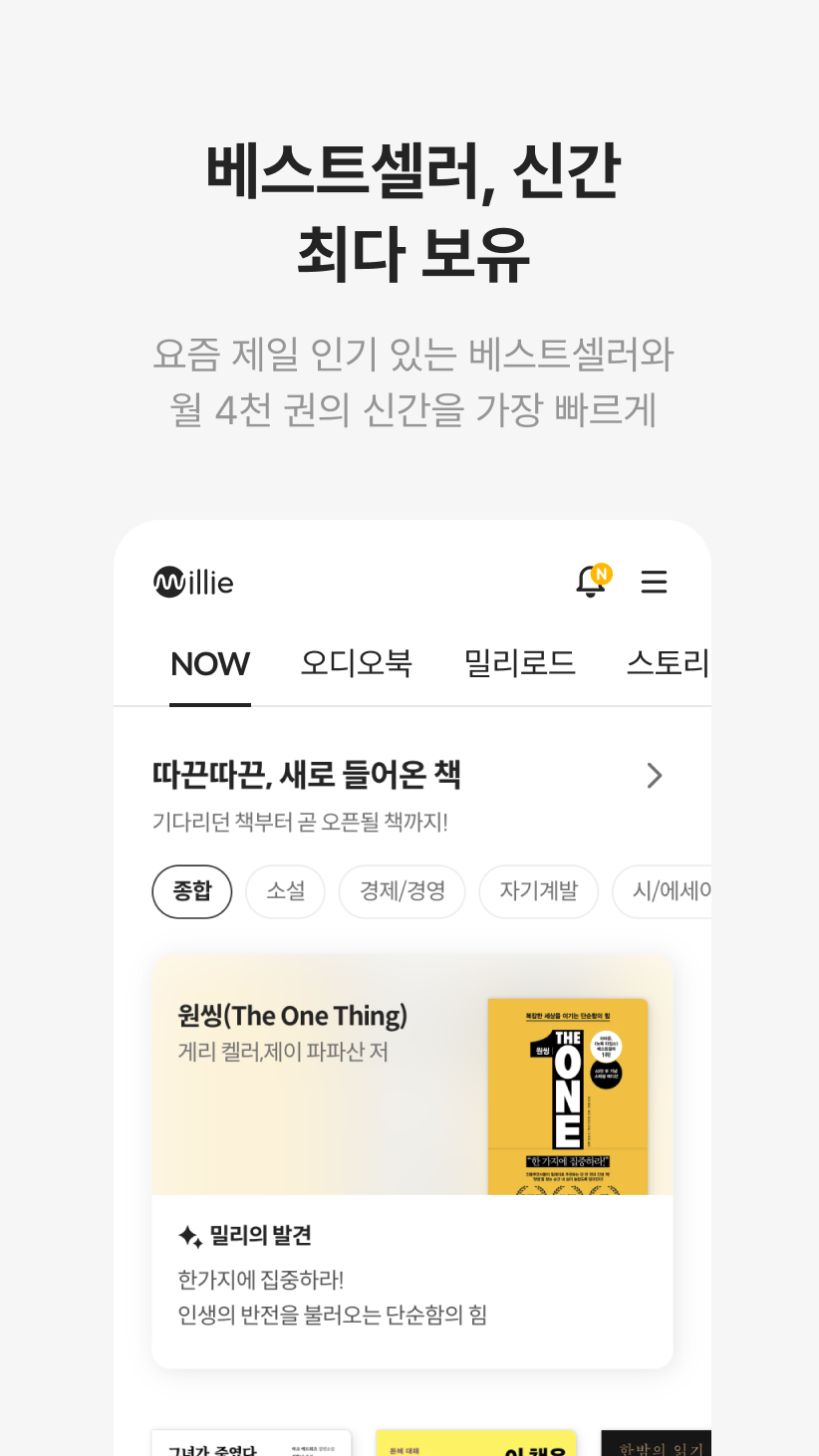 밀리의 서재 Screenshot2