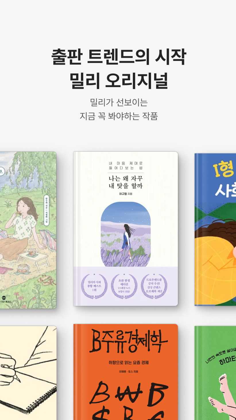 밀리의 서재 Screenshot7
