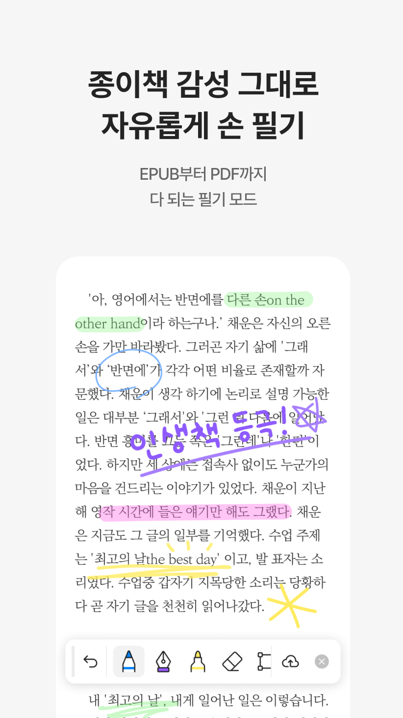 밀리의 서재 Screenshot6