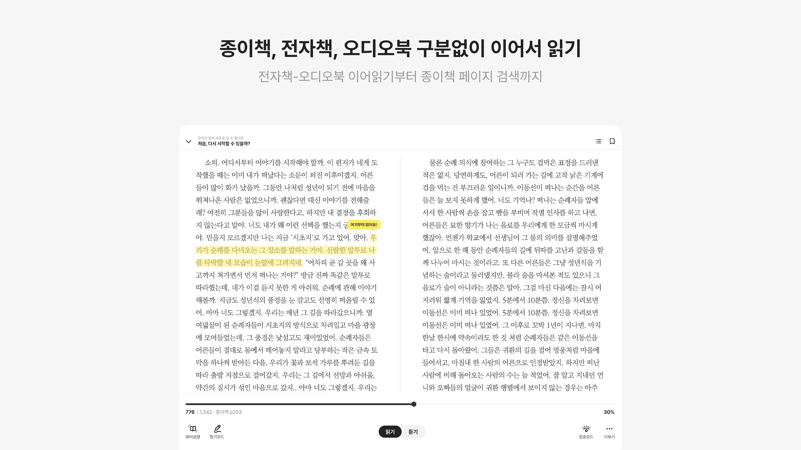 밀리의 서재 Screenshot10
